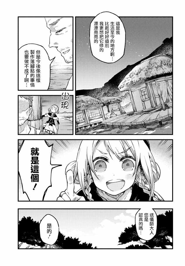 《送魂少女与葬礼之旅》漫画 002话