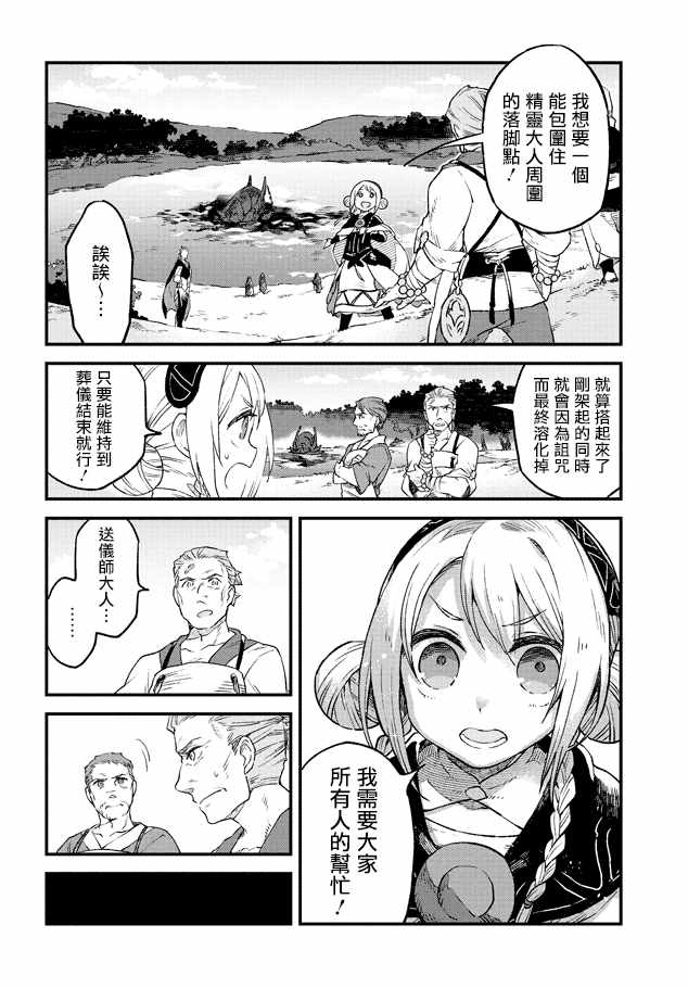 《送魂少女与葬礼之旅》漫画 002话