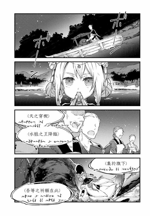 《送魂少女与葬礼之旅》漫画 002话