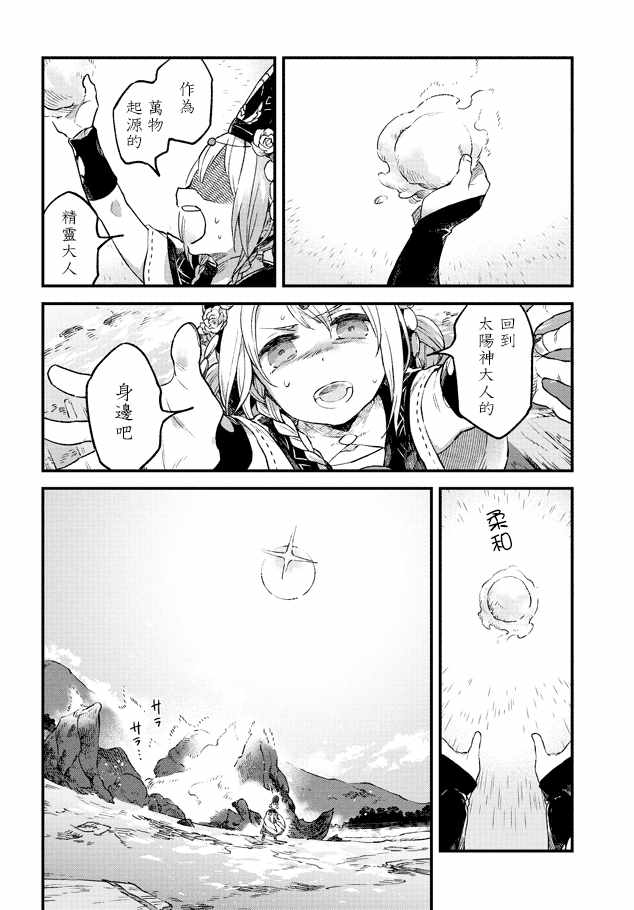 《送魂少女与葬礼之旅》漫画 002话