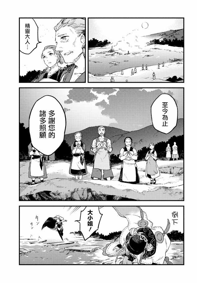 《送魂少女与葬礼之旅》漫画 002话