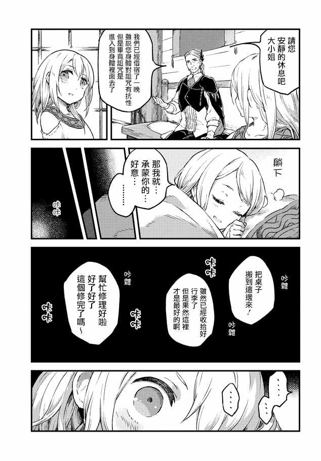 《送魂少女与葬礼之旅》漫画 002话