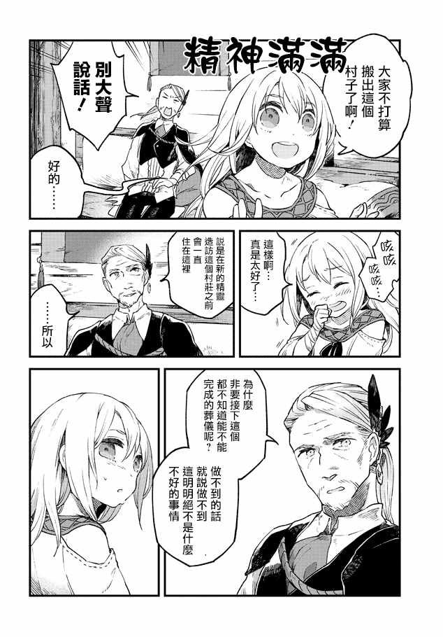 《送魂少女与葬礼之旅》漫画 002话