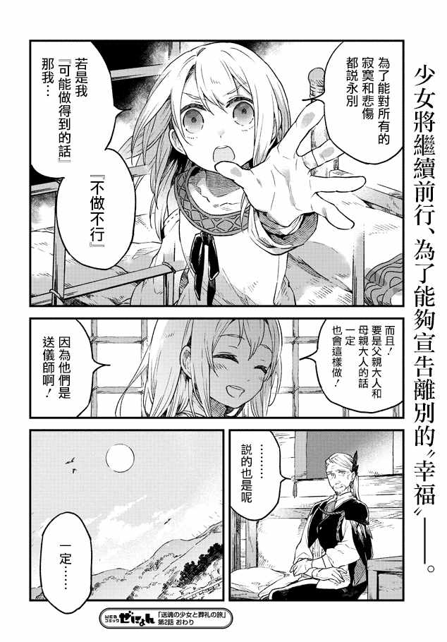 《送魂少女与葬礼之旅》漫画 002话