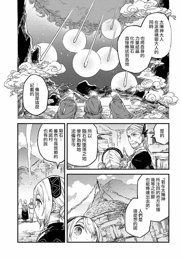 《送魂少女与葬礼之旅》漫画 003话