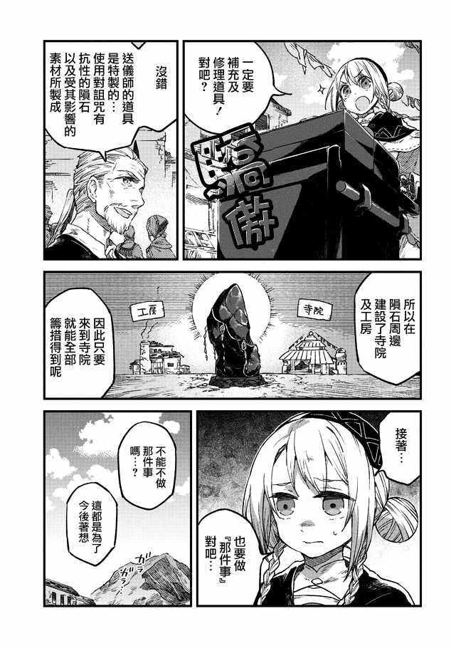 《送魂少女与葬礼之旅》漫画 003话