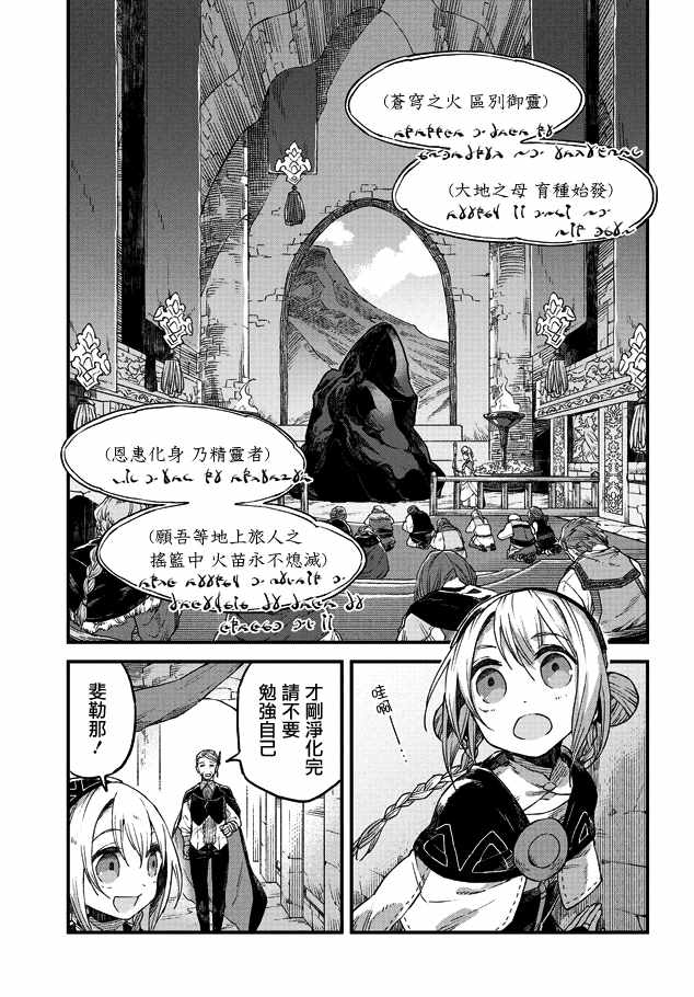 《送魂少女与葬礼之旅》漫画 003话