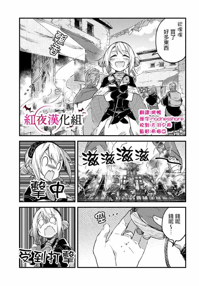 《送魂少女与葬礼之旅》漫画 003话