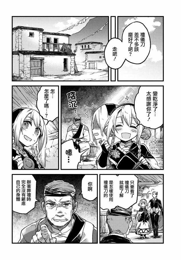 《送魂少女与葬礼之旅》漫画 003话