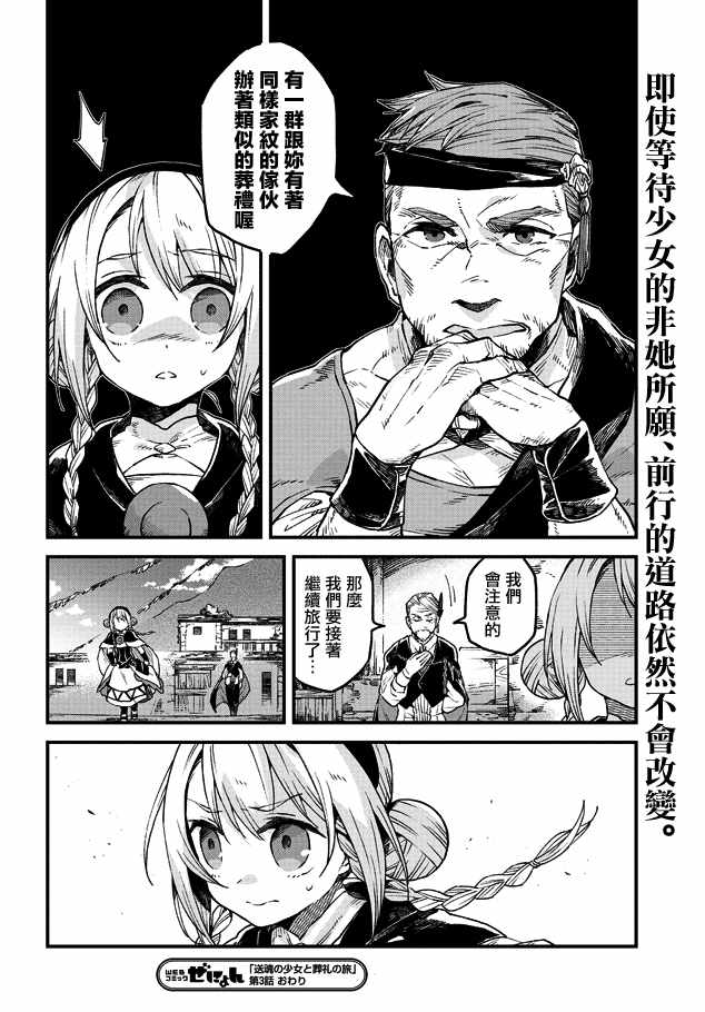 《送魂少女与葬礼之旅》漫画 003话