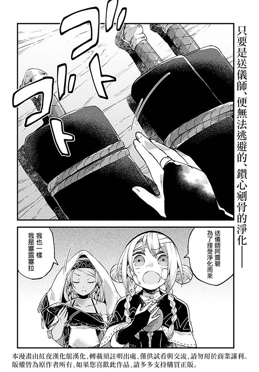 《送魂少女与葬礼之旅》漫画 008话