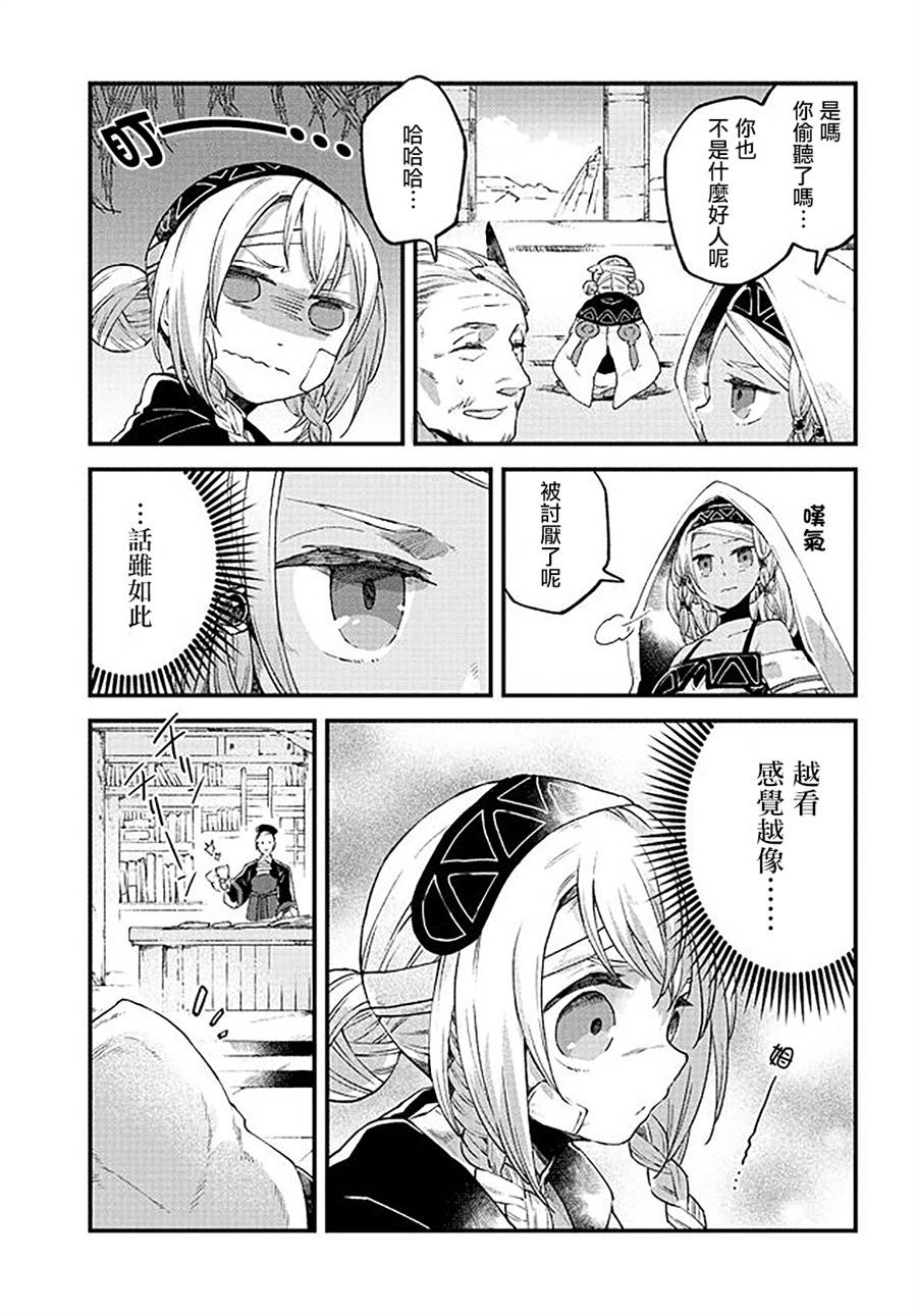 《送魂少女与葬礼之旅》漫画 008话