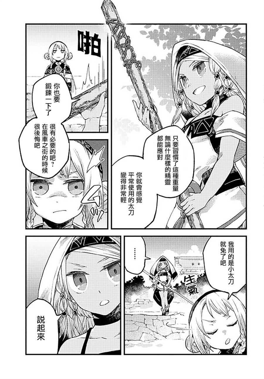 《送魂少女与葬礼之旅》漫画 008话