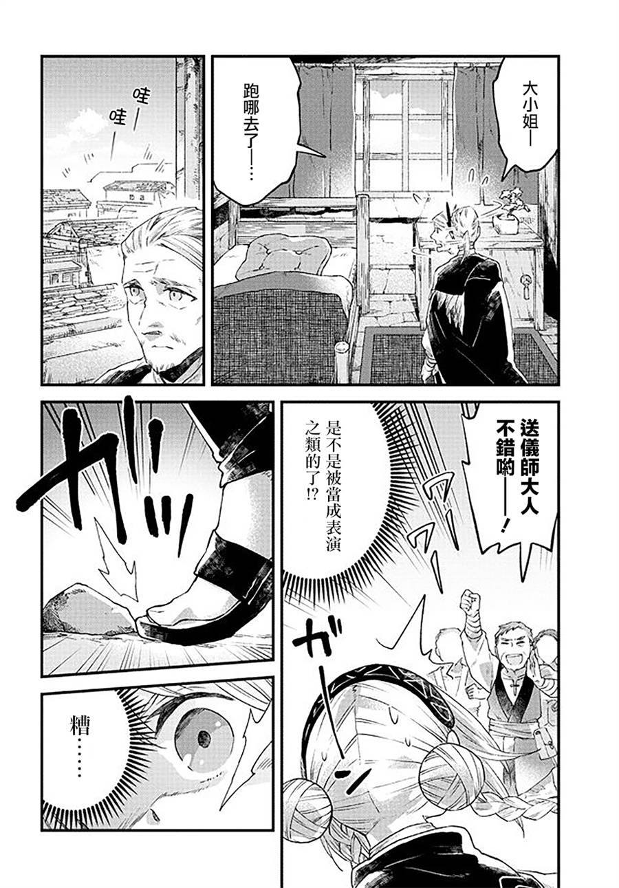 《送魂少女与葬礼之旅》漫画 008话