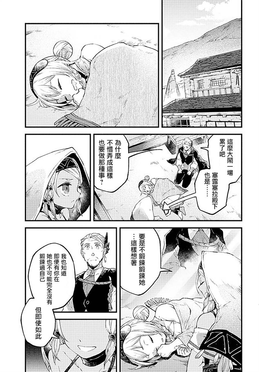 《送魂少女与葬礼之旅》漫画 008话