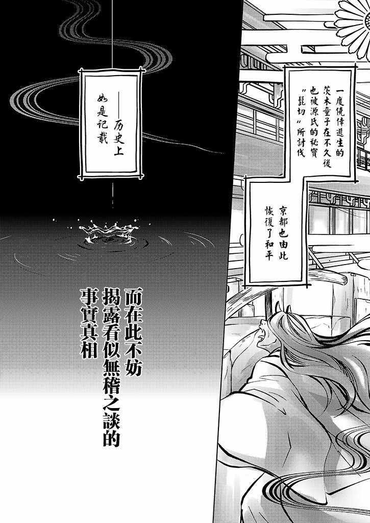 《浅草鬼嫁日记》漫画 01话