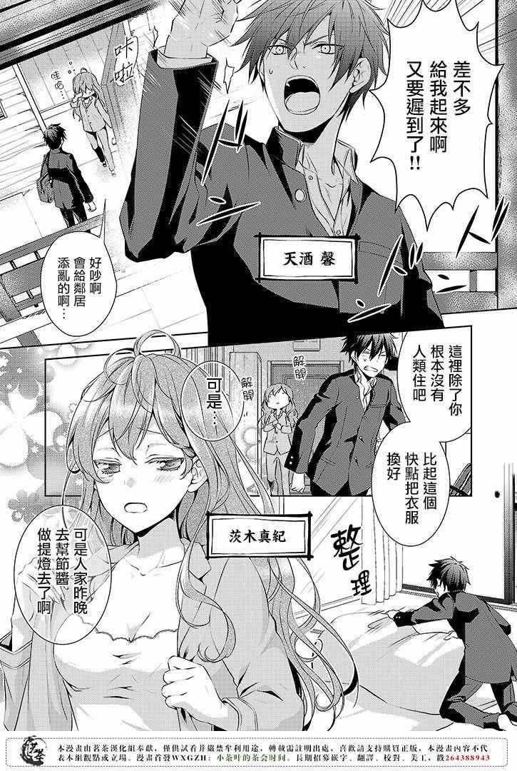 《浅草鬼嫁日记》漫画 01话