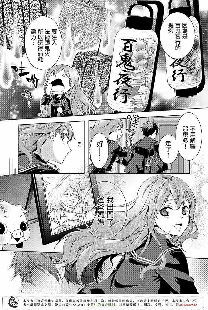 《浅草鬼嫁日记》漫画 01话