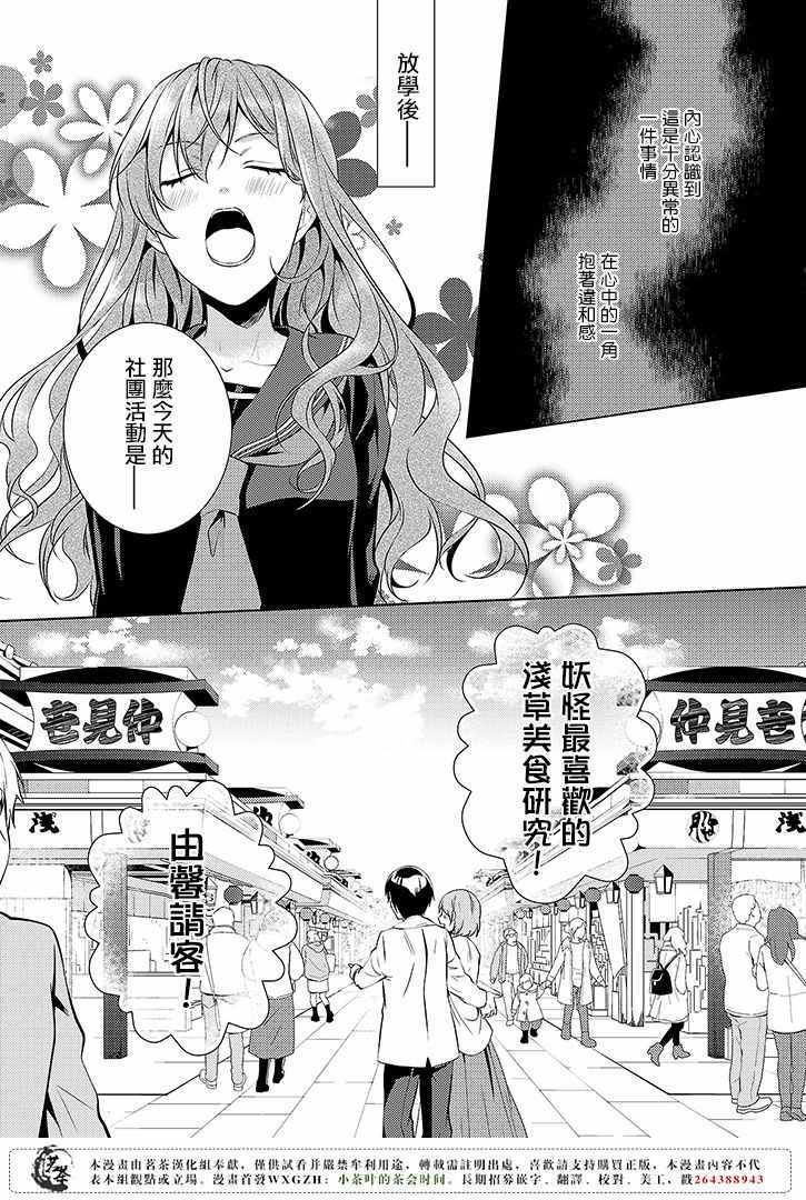 《浅草鬼嫁日记》漫画 01话