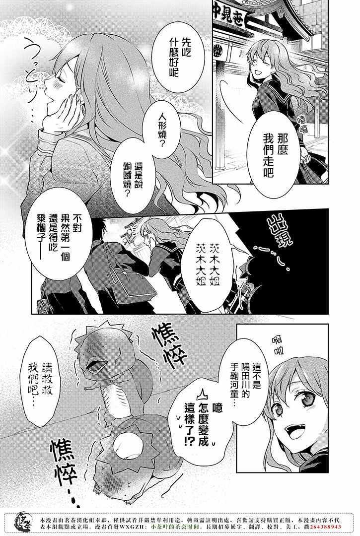 《浅草鬼嫁日记》漫画 01话