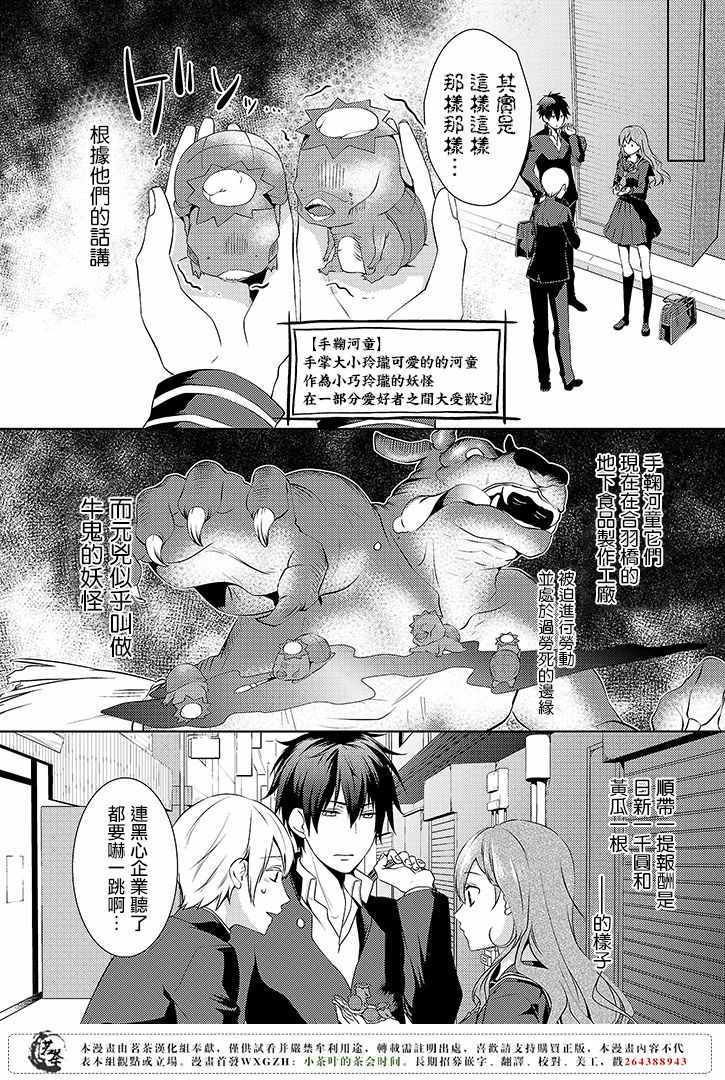 《浅草鬼嫁日记》漫画 01话