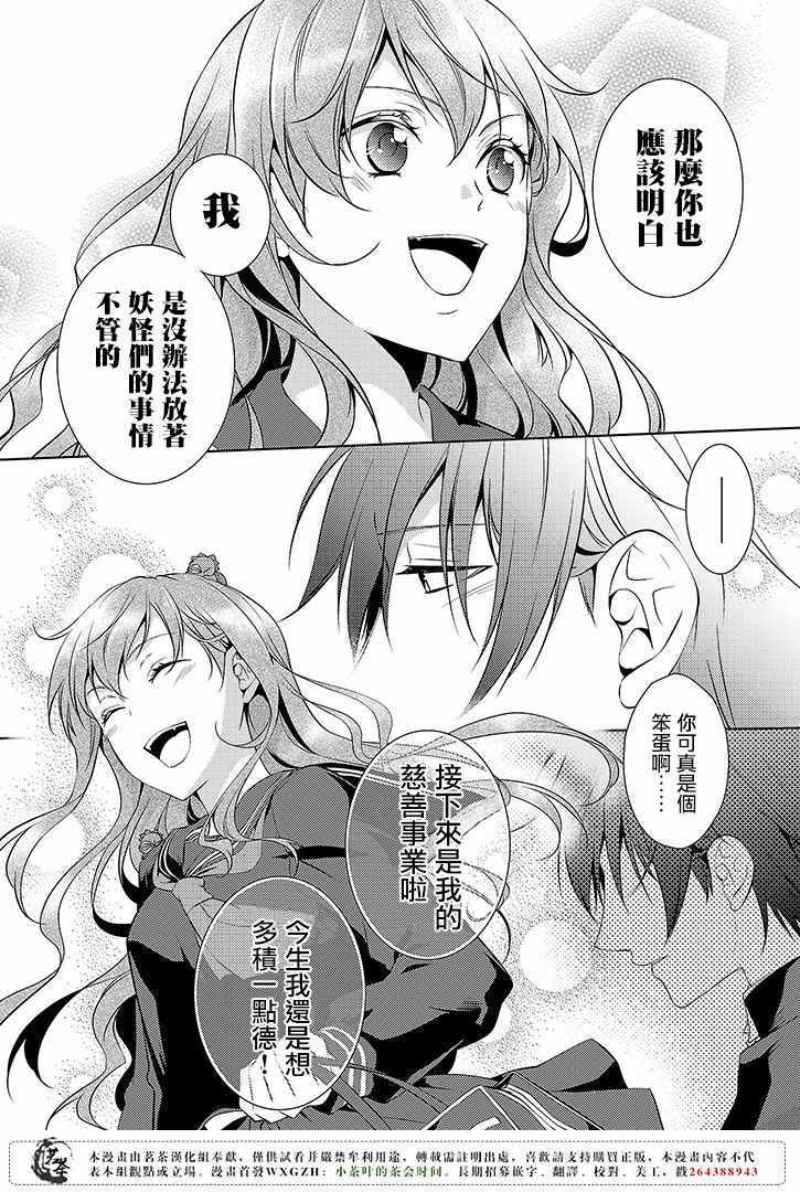 《浅草鬼嫁日记》漫画 01话