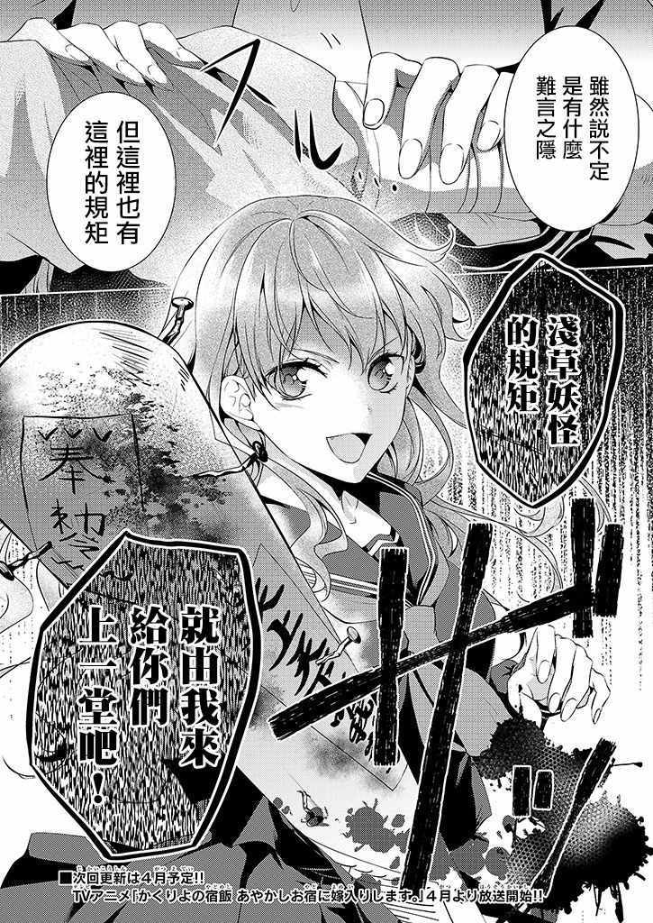 《浅草鬼嫁日记》漫画 01话