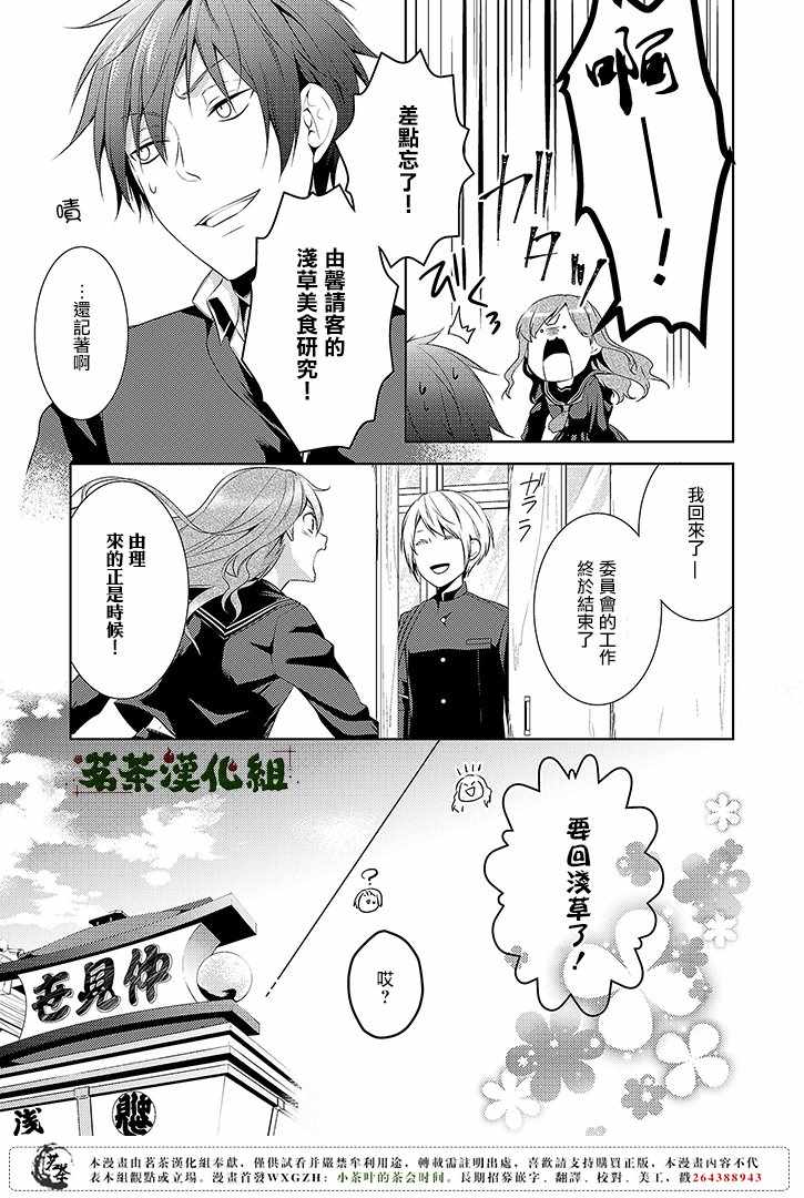 《浅草鬼嫁日记》漫画 02话