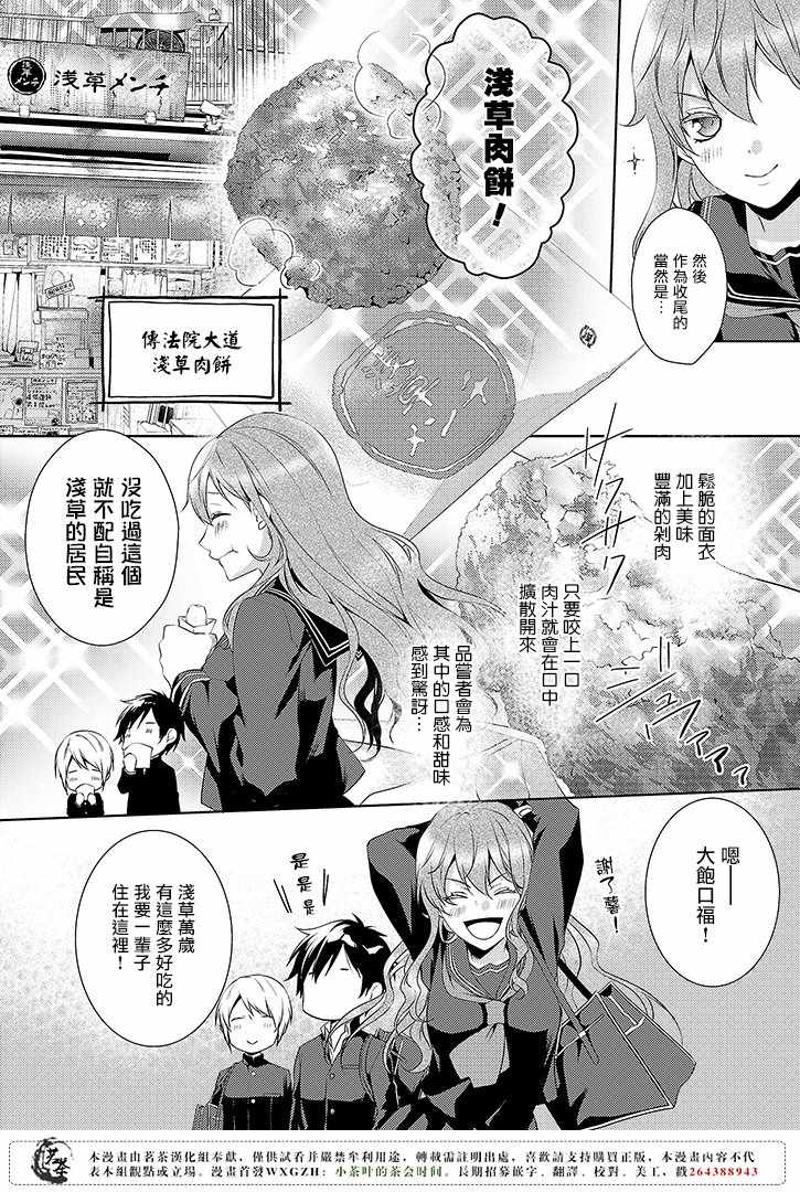 《浅草鬼嫁日记》漫画 02话