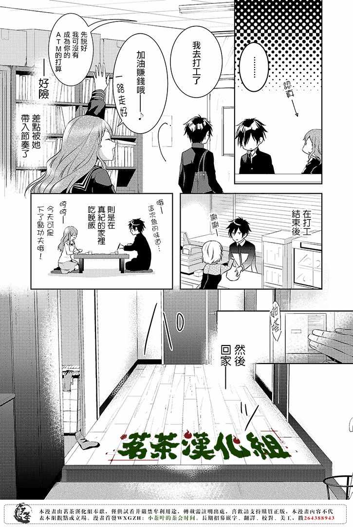 《浅草鬼嫁日记》漫画 02.5话