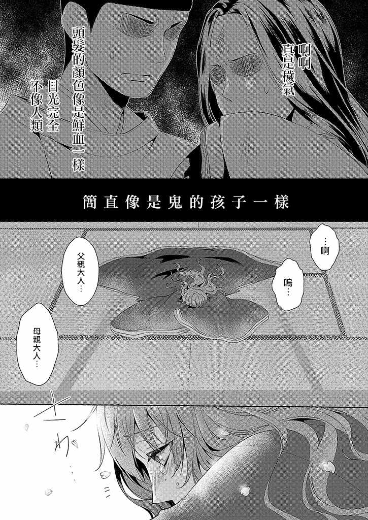 《浅草鬼嫁日记》漫画 003话