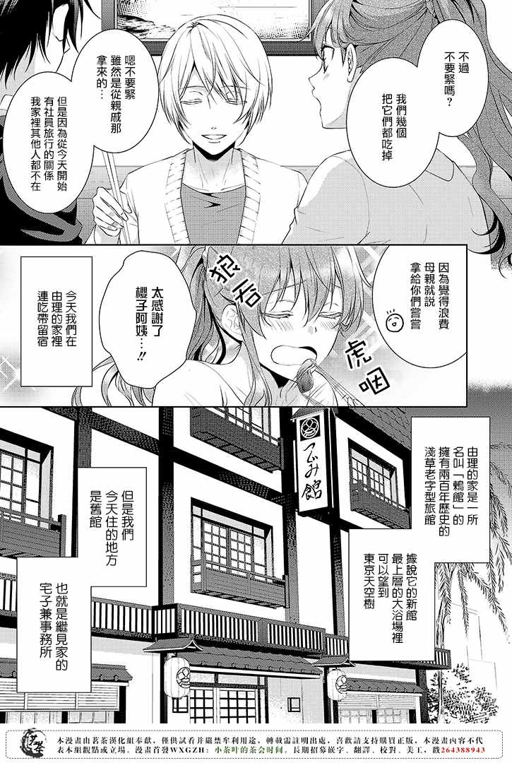 《浅草鬼嫁日记》漫画 003话