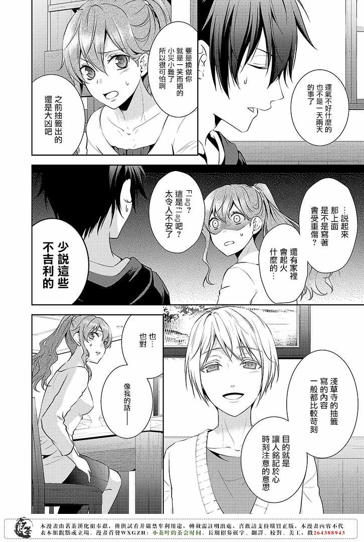 《浅草鬼嫁日记》漫画 003话