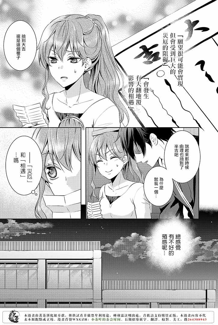 《浅草鬼嫁日记》漫画 003话