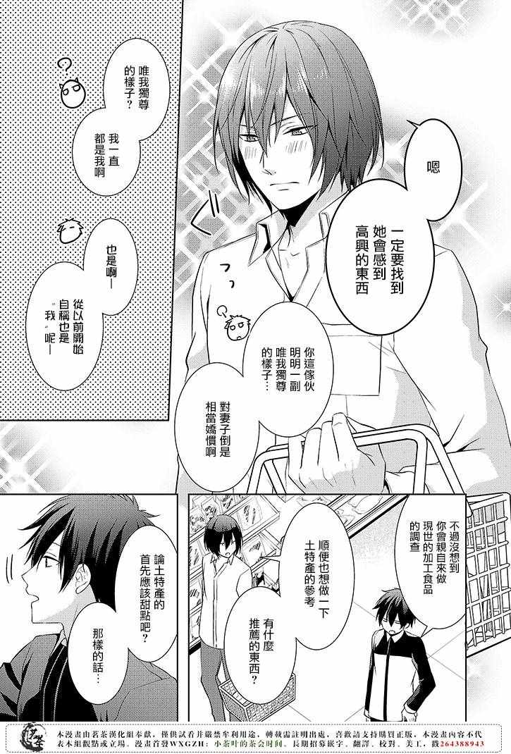 《浅草鬼嫁日记》漫画 04.5话