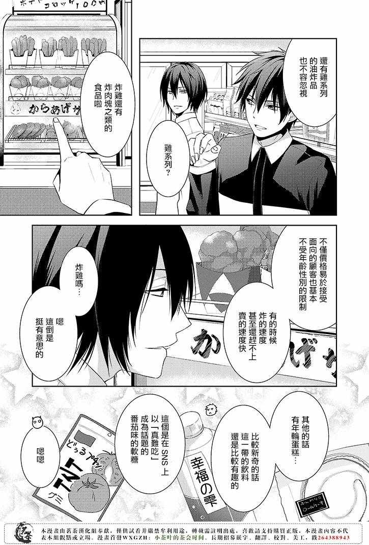 《浅草鬼嫁日记》漫画 04.5话