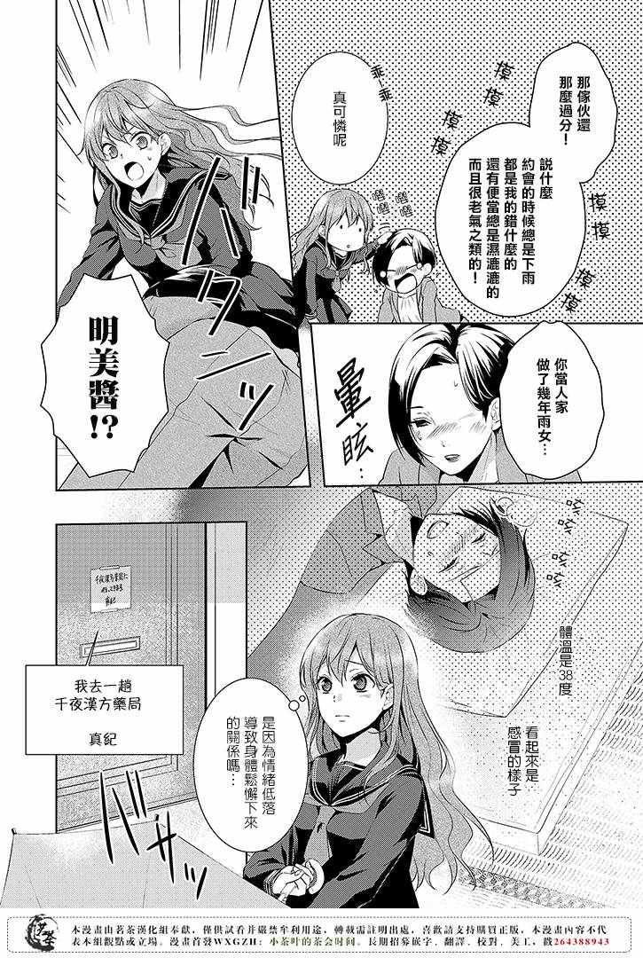 《浅草鬼嫁日记》漫画 04话