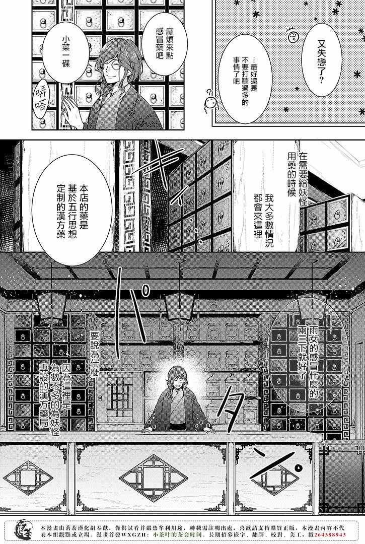 《浅草鬼嫁日记》漫画 04话