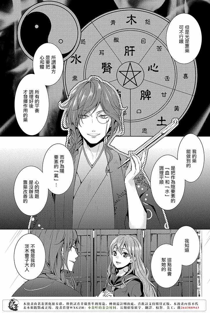 《浅草鬼嫁日记》漫画 04话