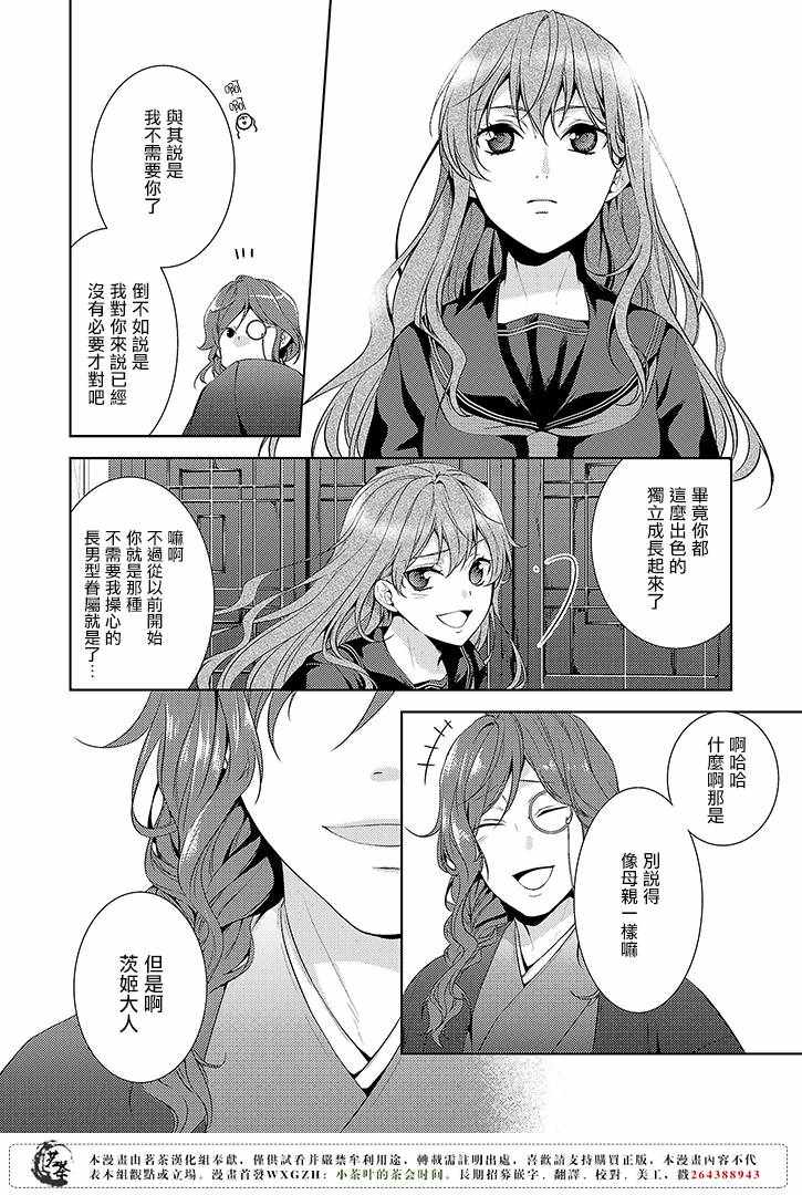 《浅草鬼嫁日记》漫画 04话