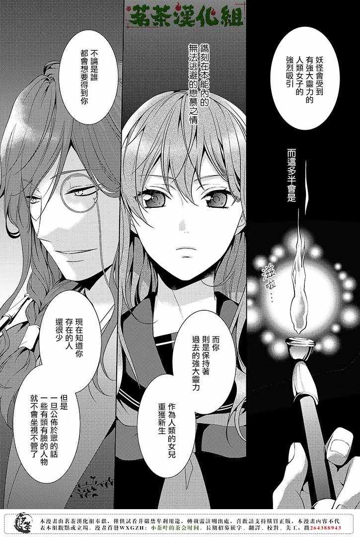 《浅草鬼嫁日记》漫画 04话