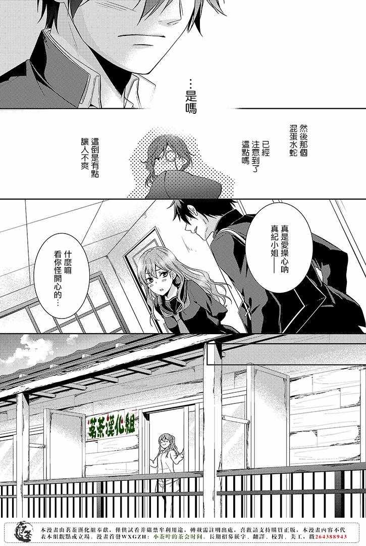 《浅草鬼嫁日记》漫画 04话