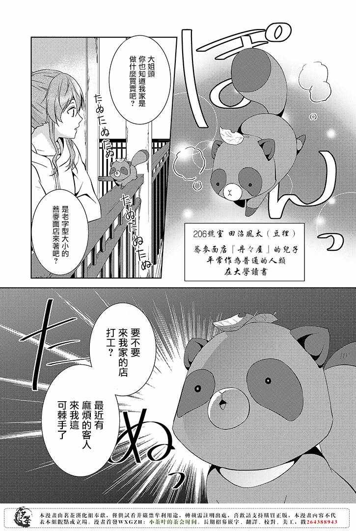 《浅草鬼嫁日记》漫画 04话