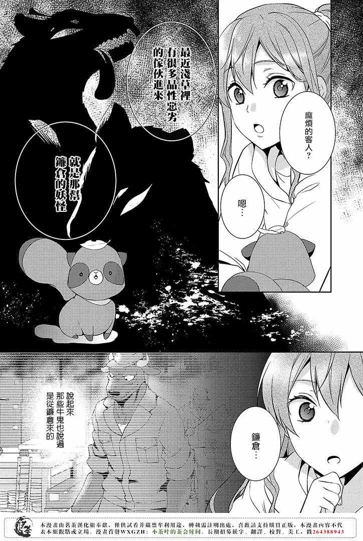 《浅草鬼嫁日记》漫画 04话