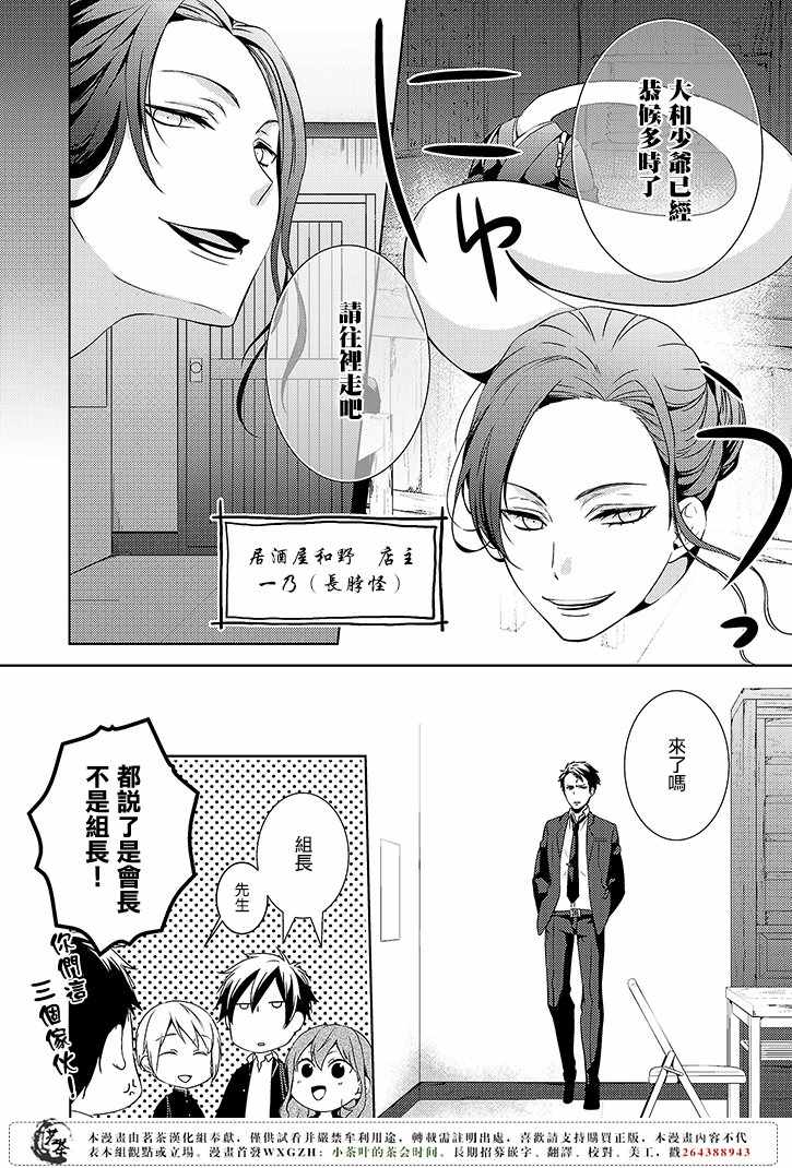 《浅草鬼嫁日记》漫画 006话