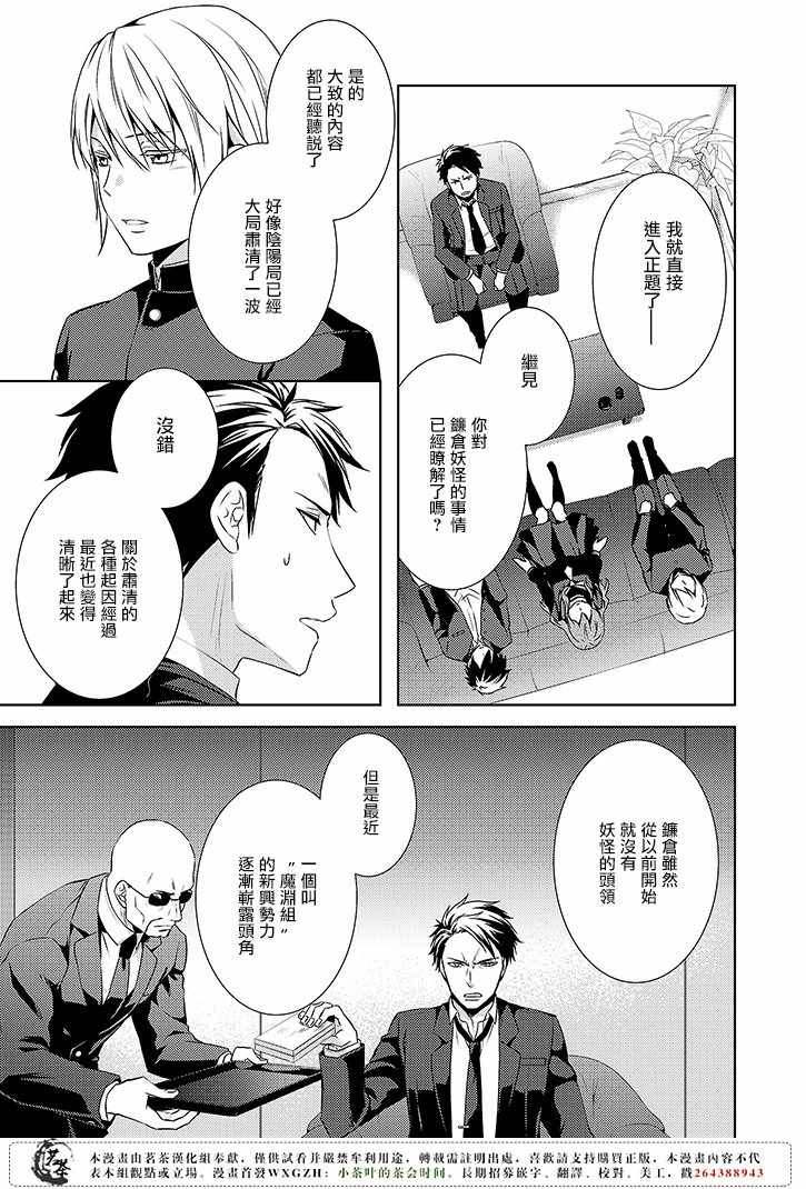 《浅草鬼嫁日记》漫画 006话