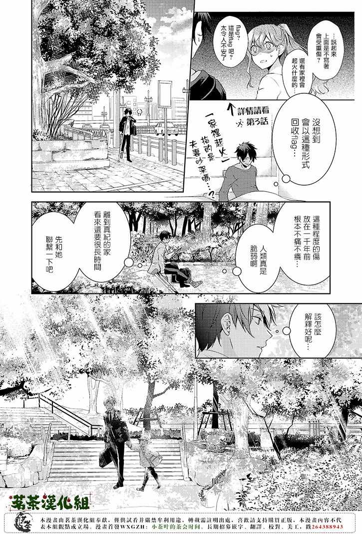 《浅草鬼嫁日记》漫画 06.5话