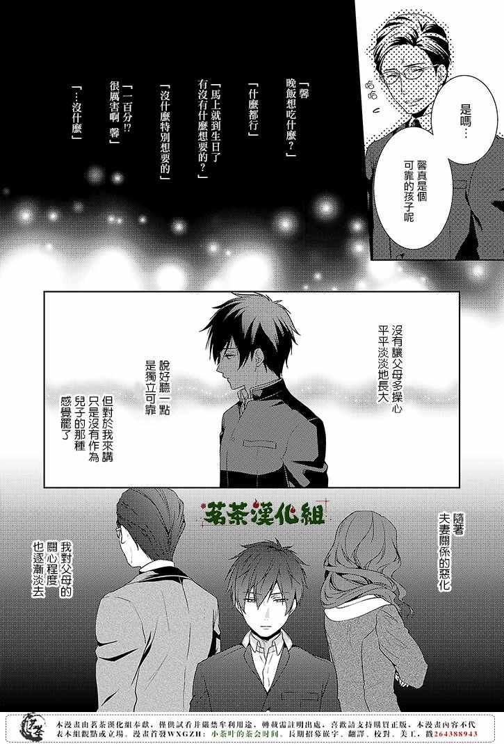 《浅草鬼嫁日记》漫画 06.5话