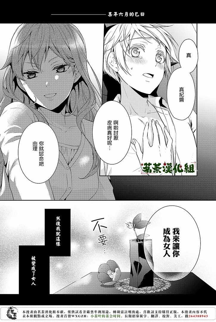 《浅草鬼嫁日记》漫画 007话