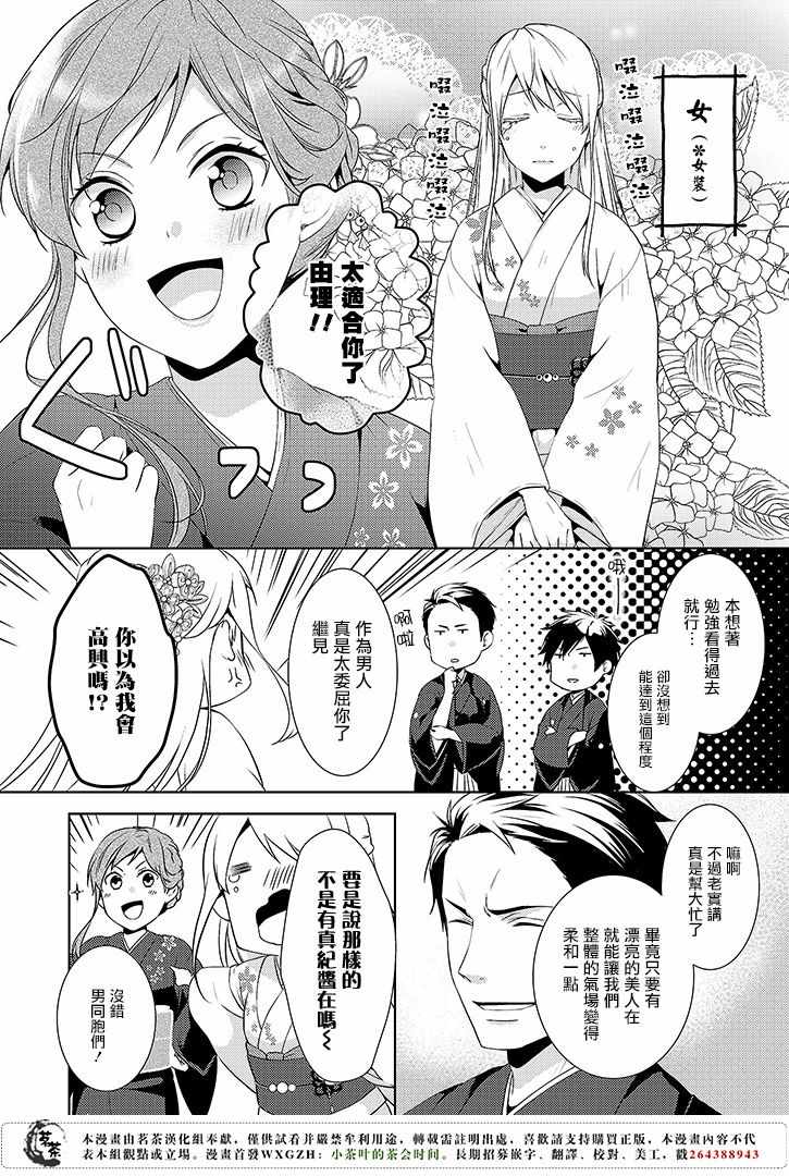 《浅草鬼嫁日记》漫画 007话